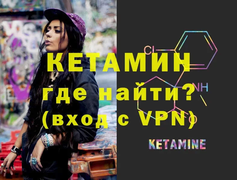 КЕТАМИН ketamine  Арск 